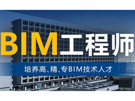 BIM應用工程師